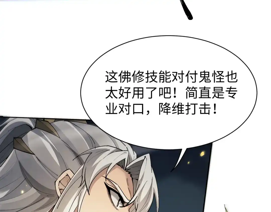 第91话-全职剑修-清酒半壶（原著）（第4张）