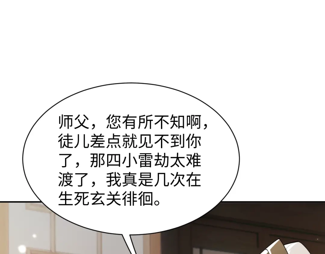 第92话-全职剑修-清酒半壶（原著）（第20张）