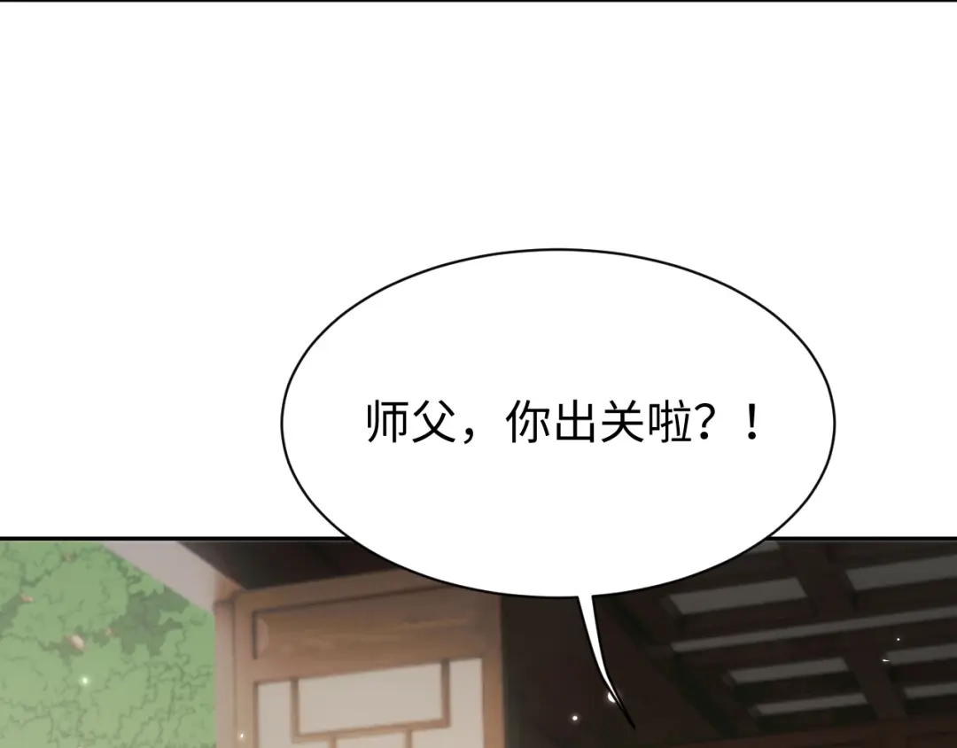 第92话-全职剑修-清酒半壶（原著）（第7张）