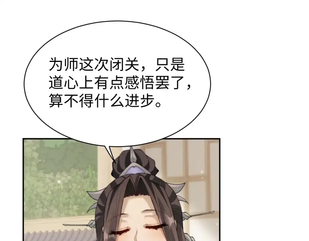第92话-全职剑修-清酒半壶（原著）（第12张）
