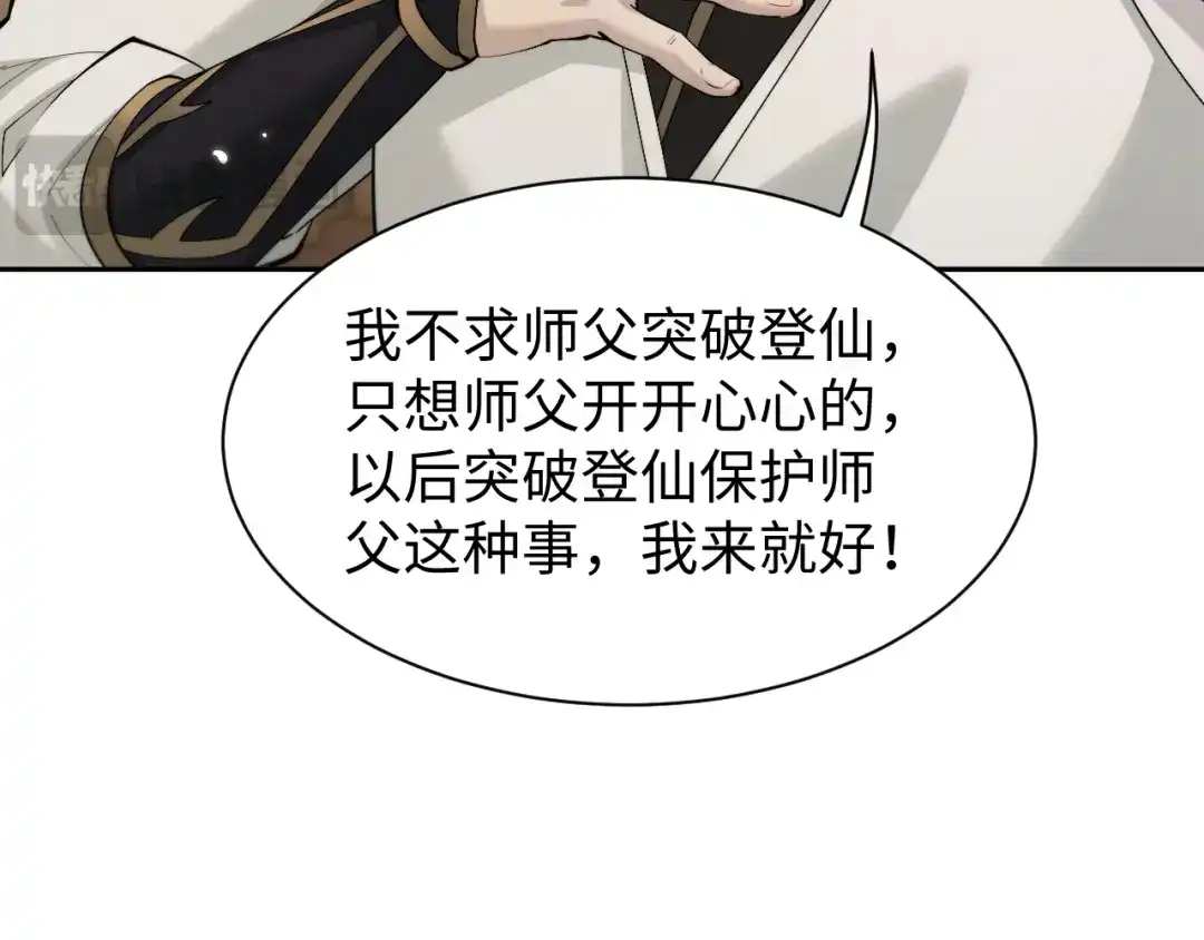第92话-全职剑修-清酒半壶（原著）（第16张）