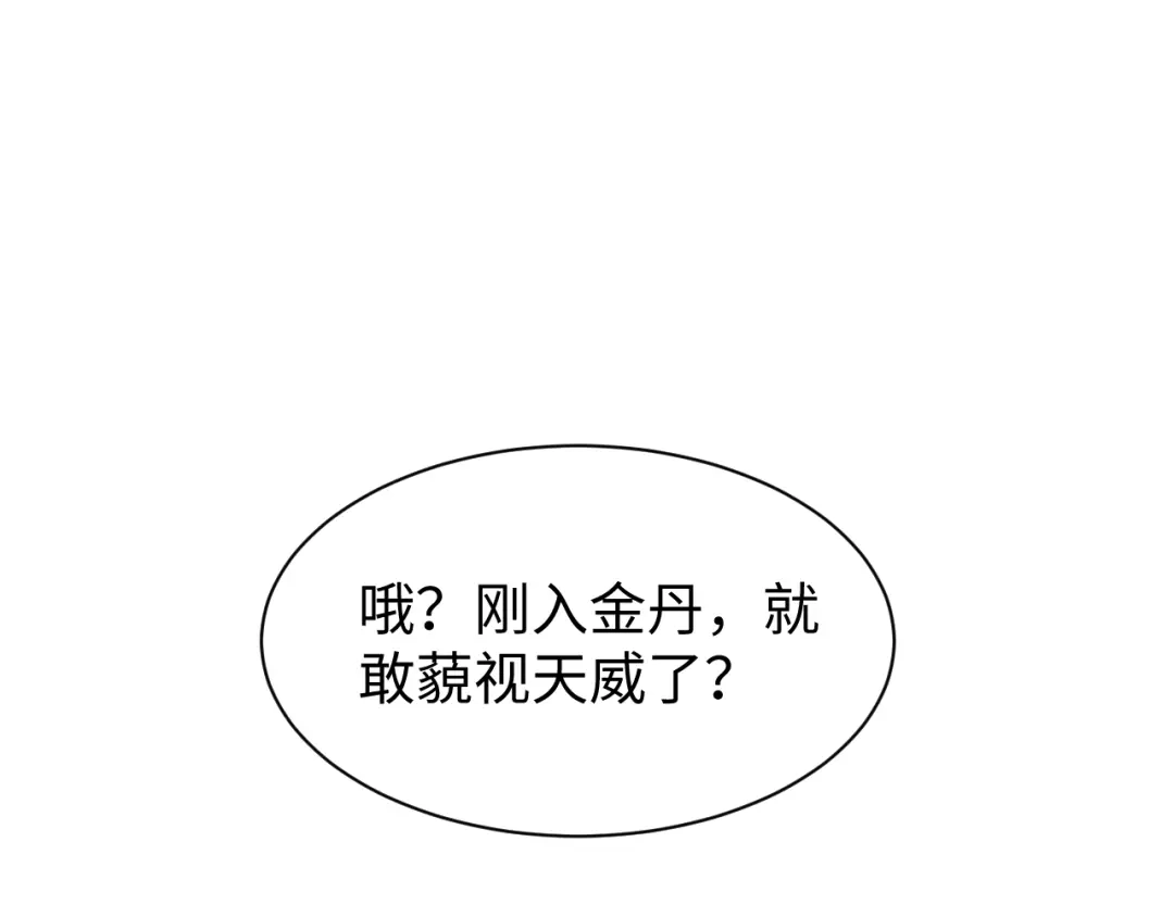 第92话-全职剑修-清酒半壶（原著）（第1张）