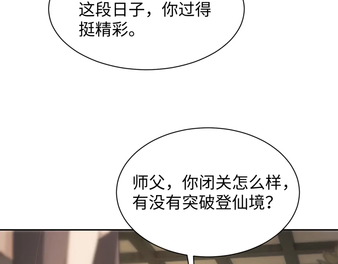 第92话-全职剑修-清酒半壶（原著）（第9张）