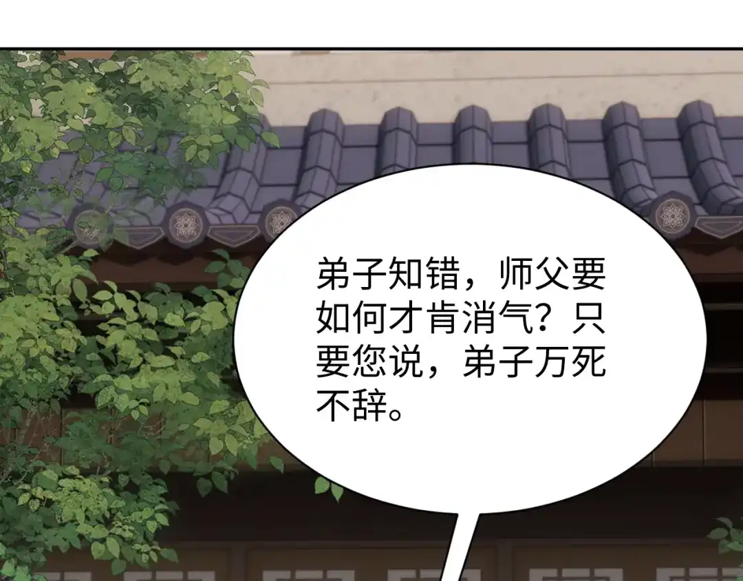 第93话-全职剑修-清酒半壶（原著）（第10张）