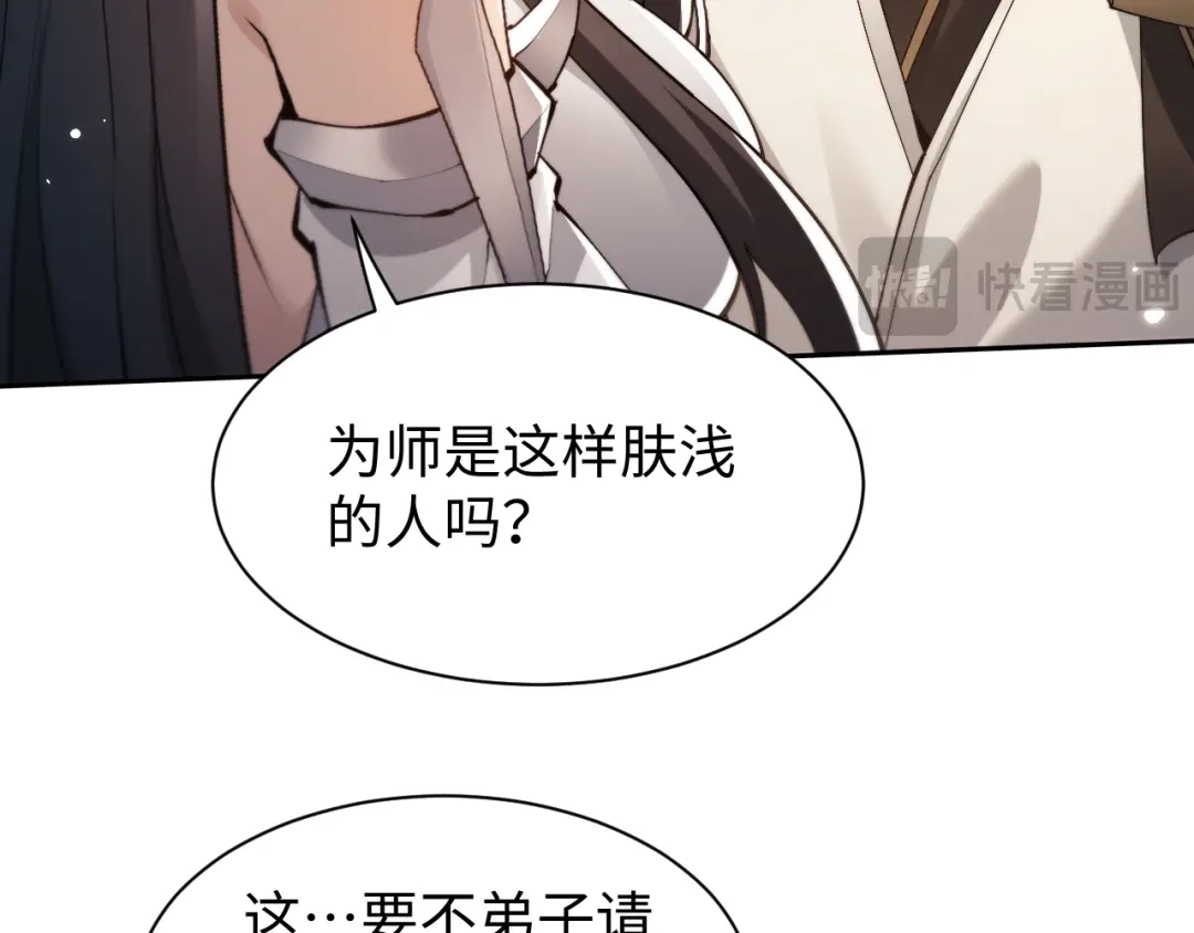 第93话-全职剑修-清酒半壶（原著）（第21张）
