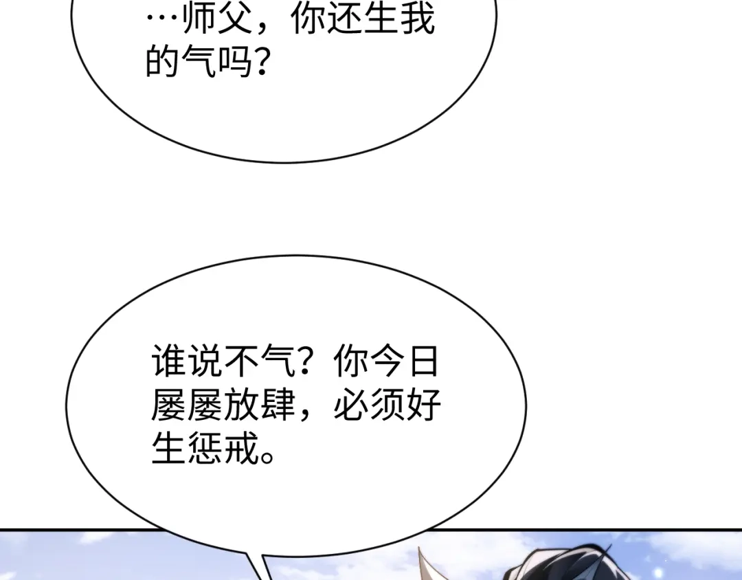 第93话-全职剑修-清酒半壶（原著）（第7张）