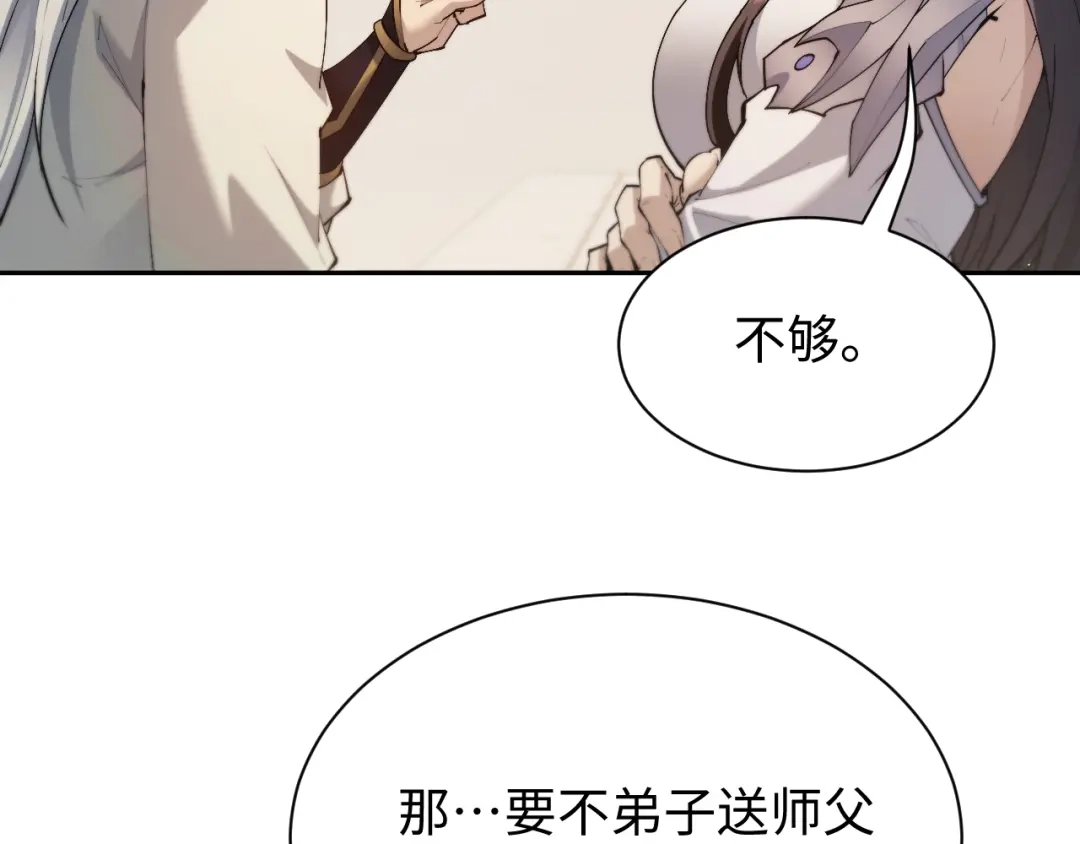 第93话-全职剑修-清酒半壶（原著）（第16张）