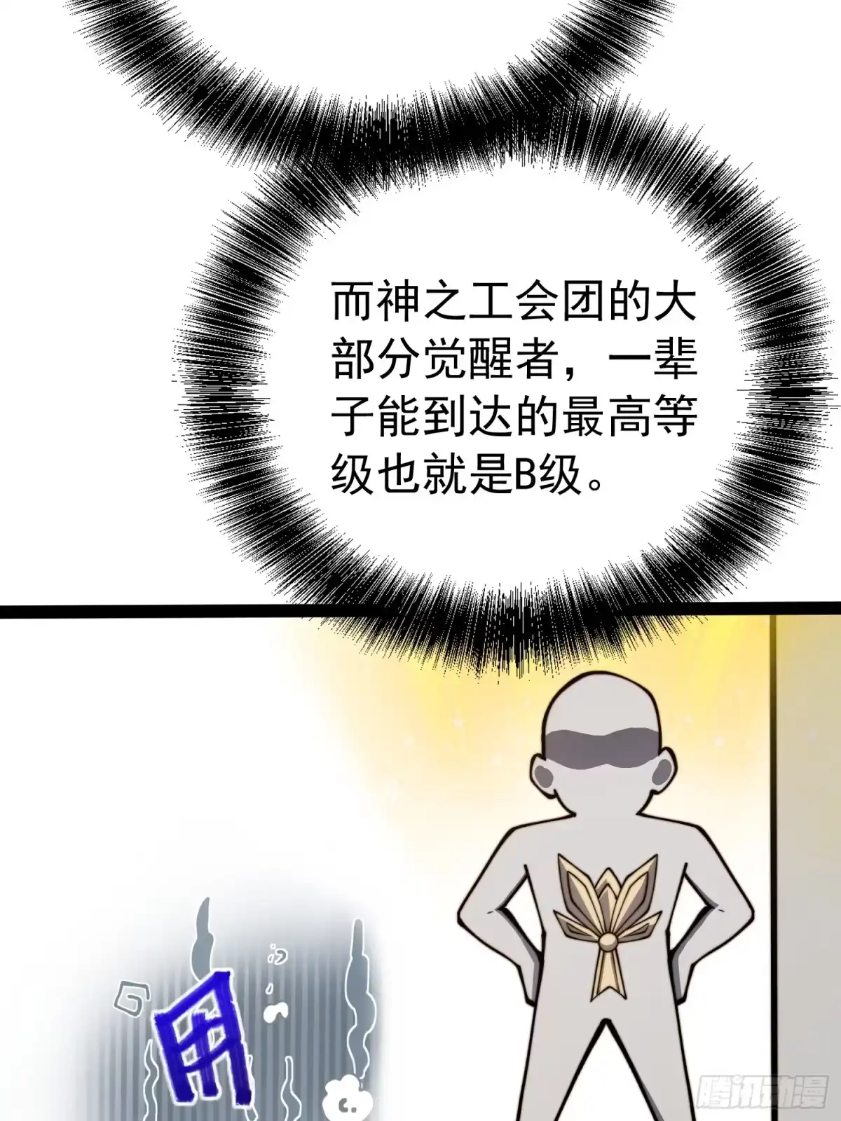 第145话-全职觉醒-绘世TONY（第38张）