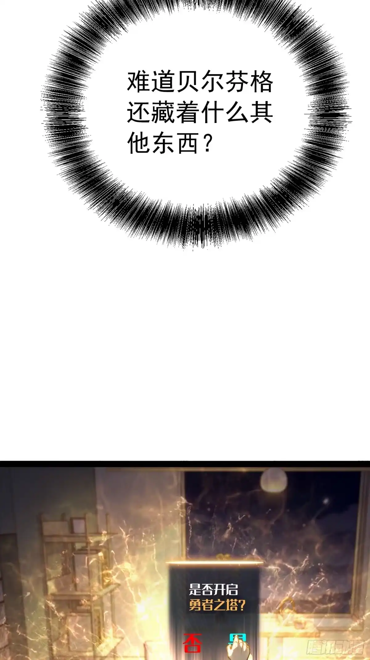第146话-全职觉醒-绘世TONY（第3张）