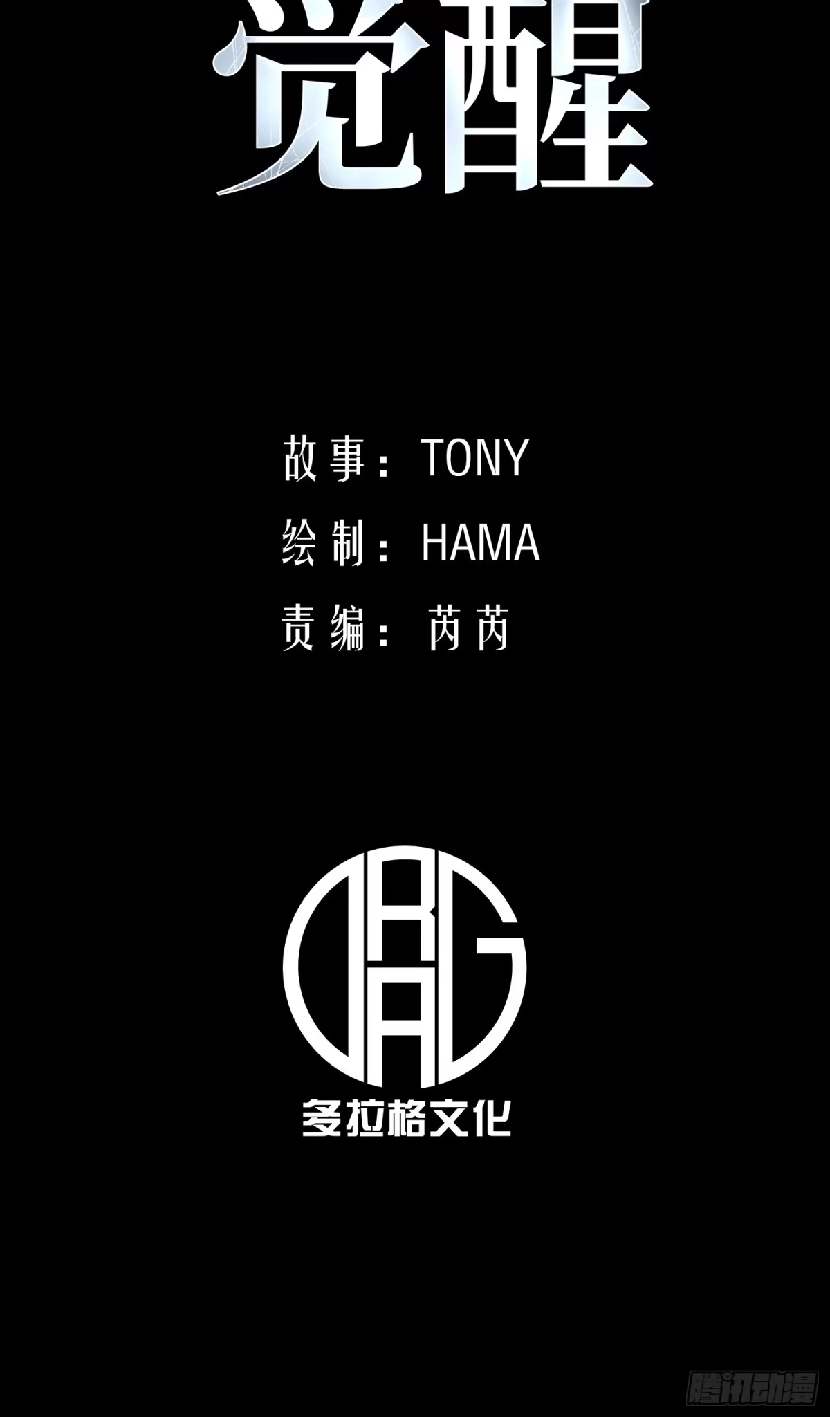 第146话-全职觉醒-绘世TONY（第1张）