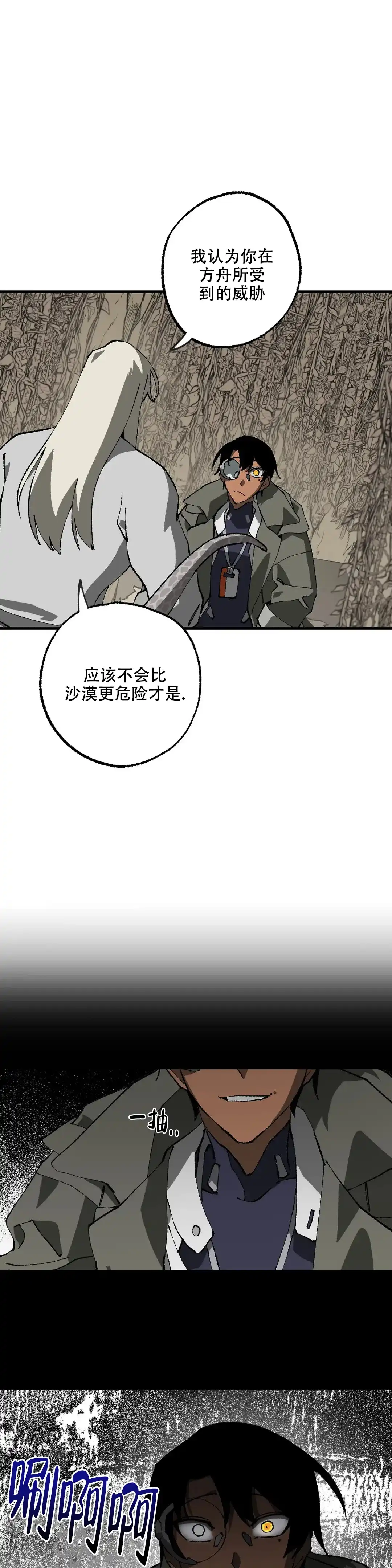 第10话-缺失的灵魂-MANEID（第8张）