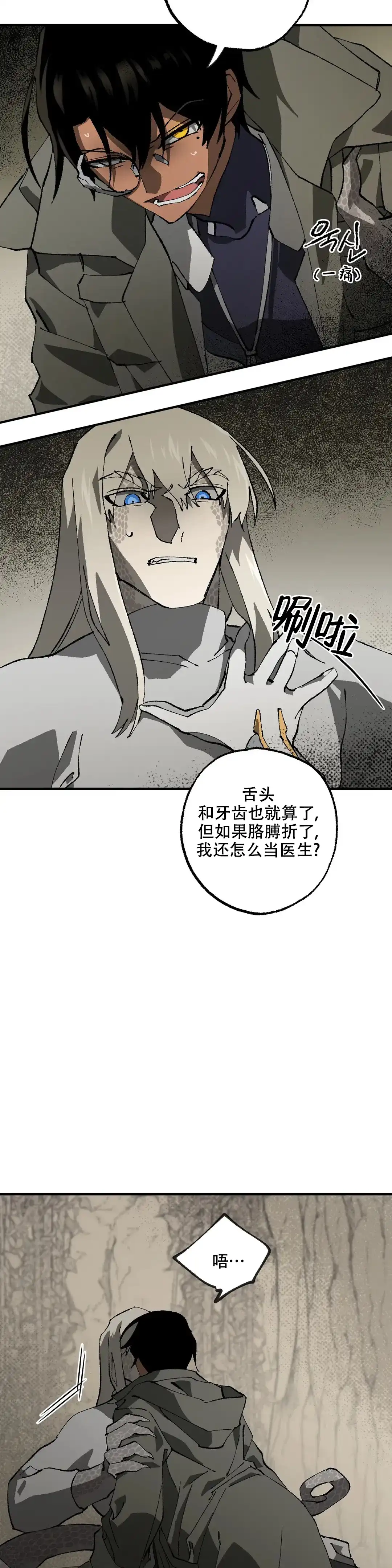 第10话-缺失的灵魂-MANEID（第12张）