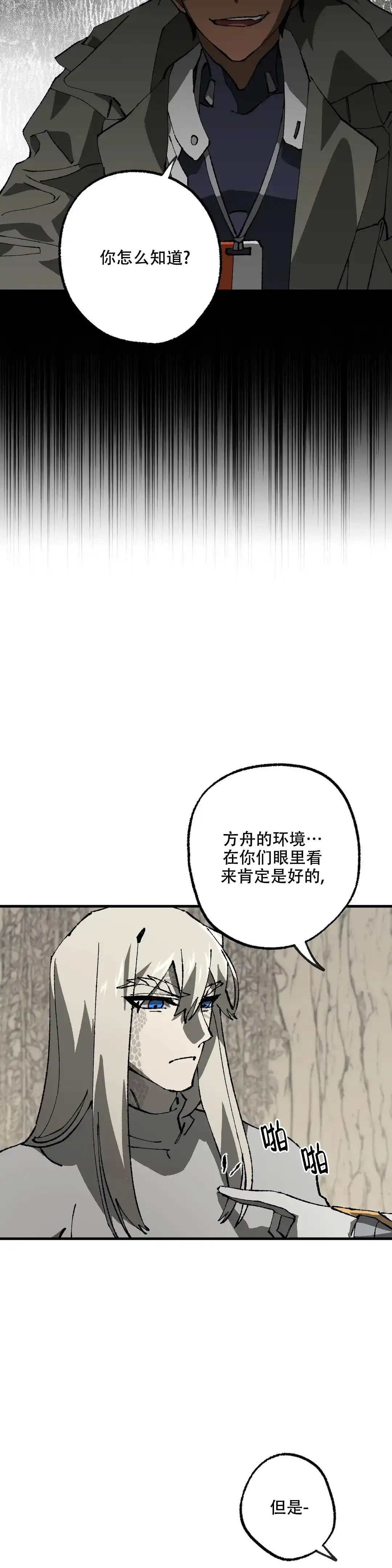 第10话-缺失的灵魂-MANEID（第9张）