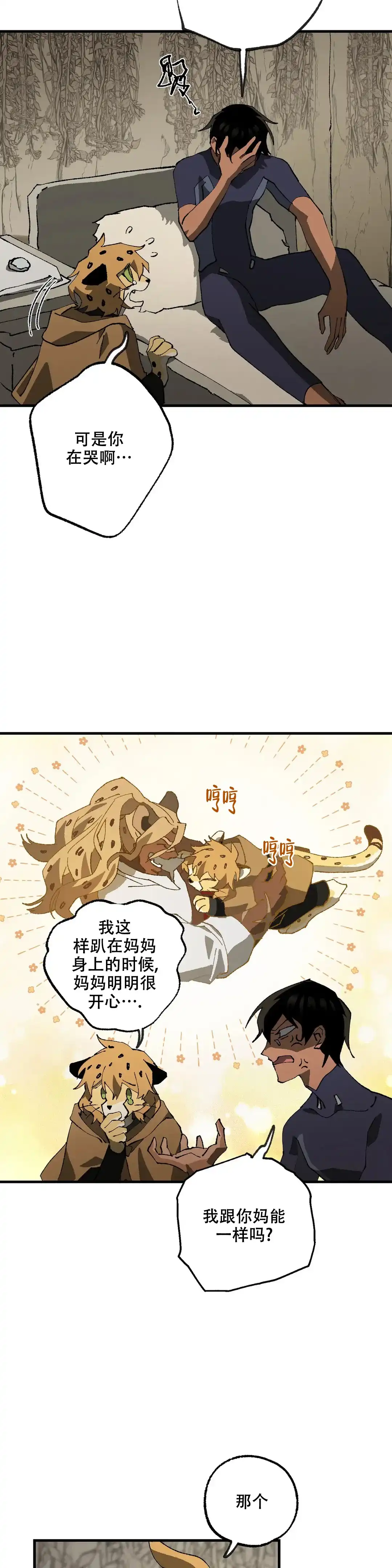 第13话-缺失的灵魂-MANEID（第10张）