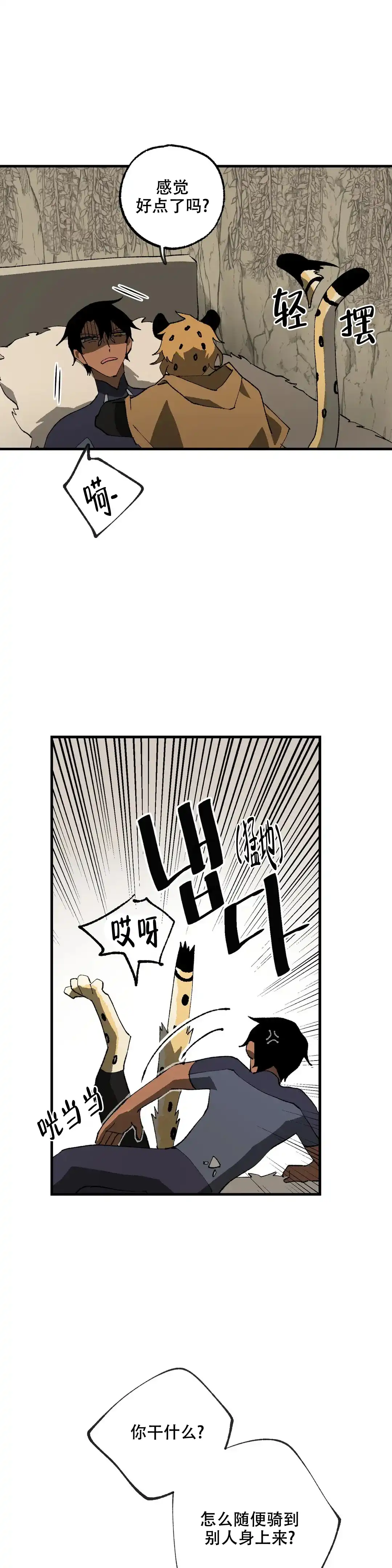 第13话-缺失的灵魂-MANEID（第9张）