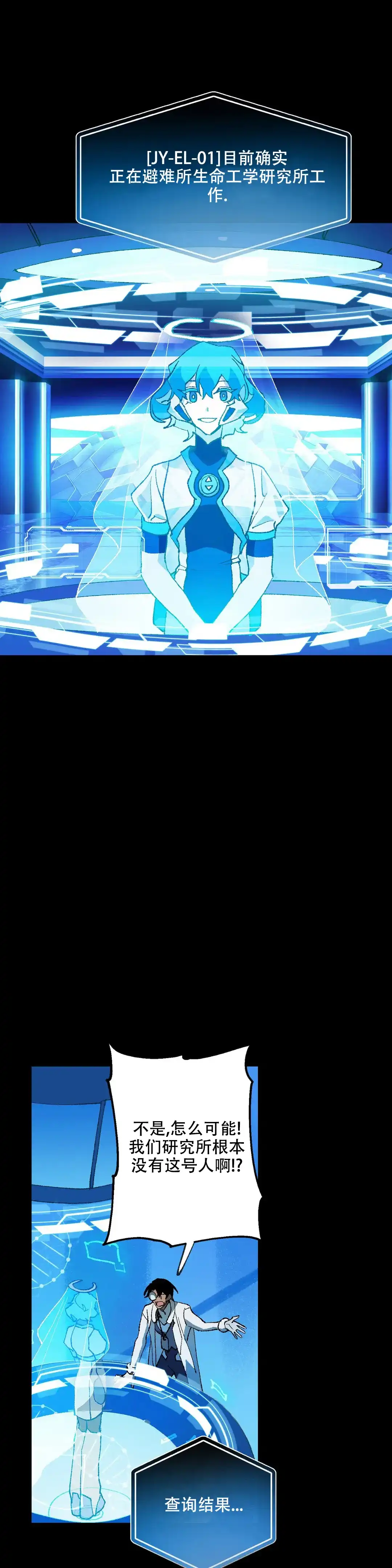 第14话-缺失的灵魂-MANEID（第10张）