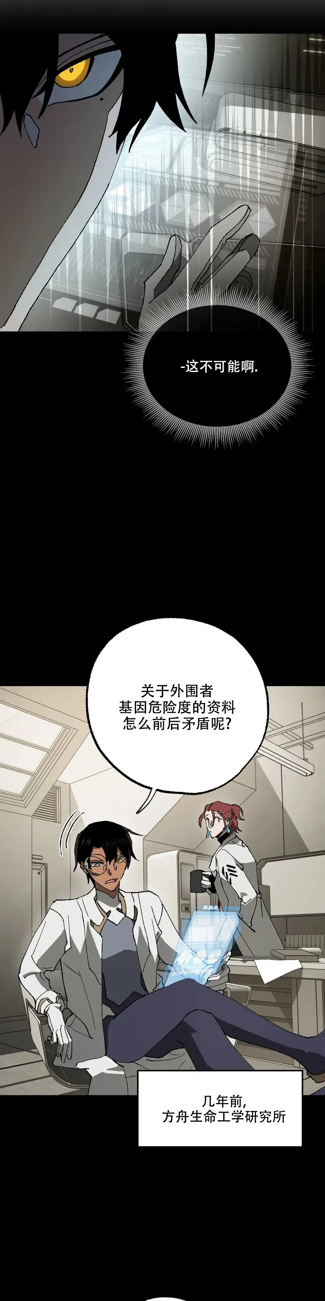 第14话-缺失的灵魂-MANEID（第3张）