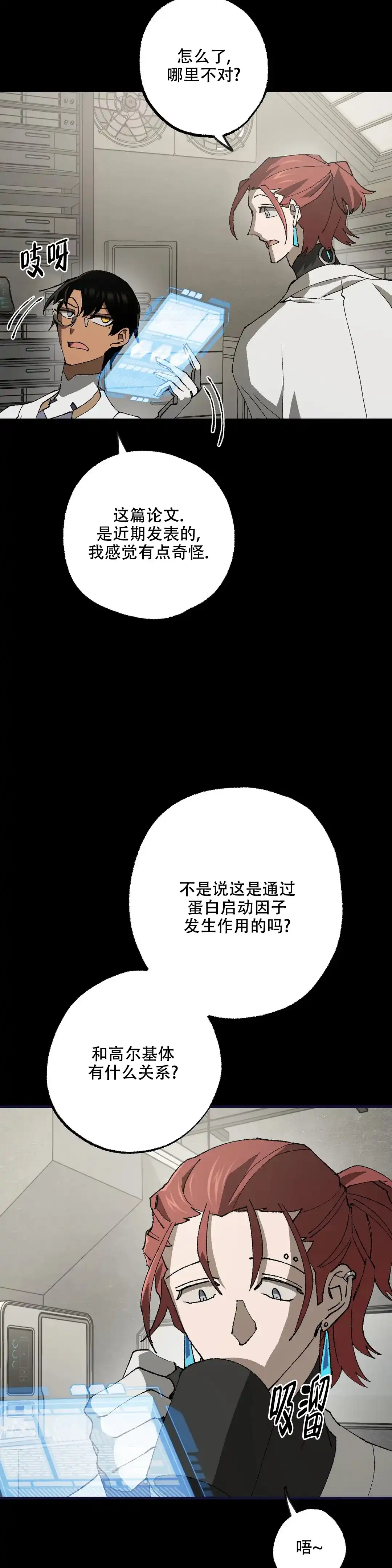 第14话-缺失的灵魂-MANEID（第4张）