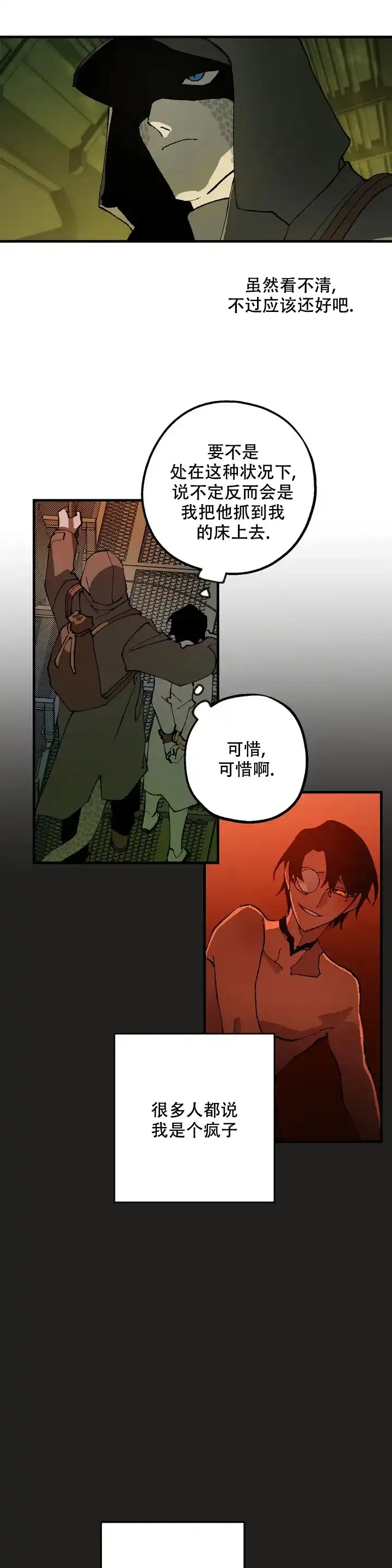 第2话-缺失的灵魂-MANEID（第7张）