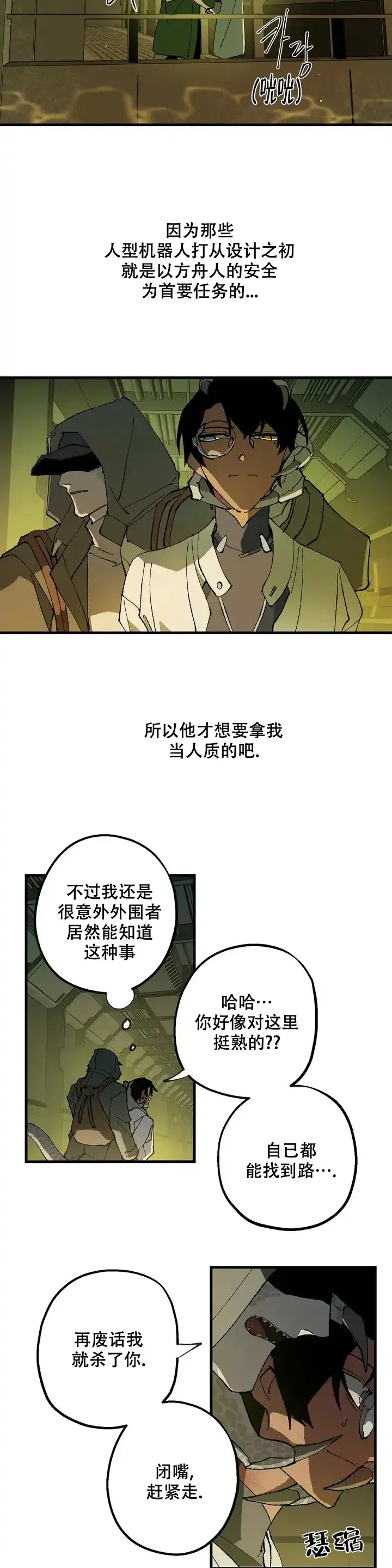 第2话-缺失的灵魂-MANEID（第5张）