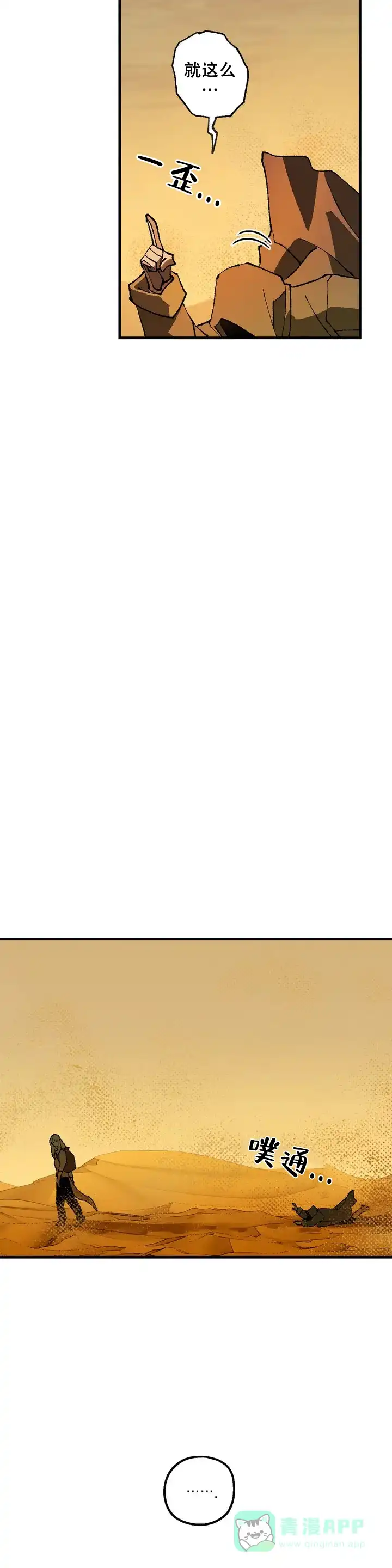 第4话-缺失的灵魂-MANEID（第16张）