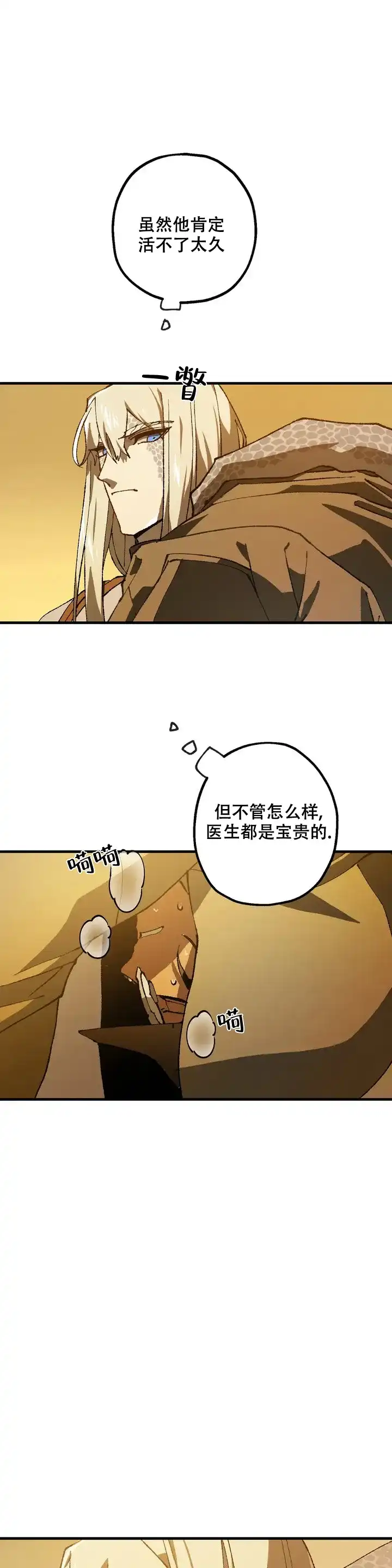 第4话-缺失的灵魂-MANEID（第18张）