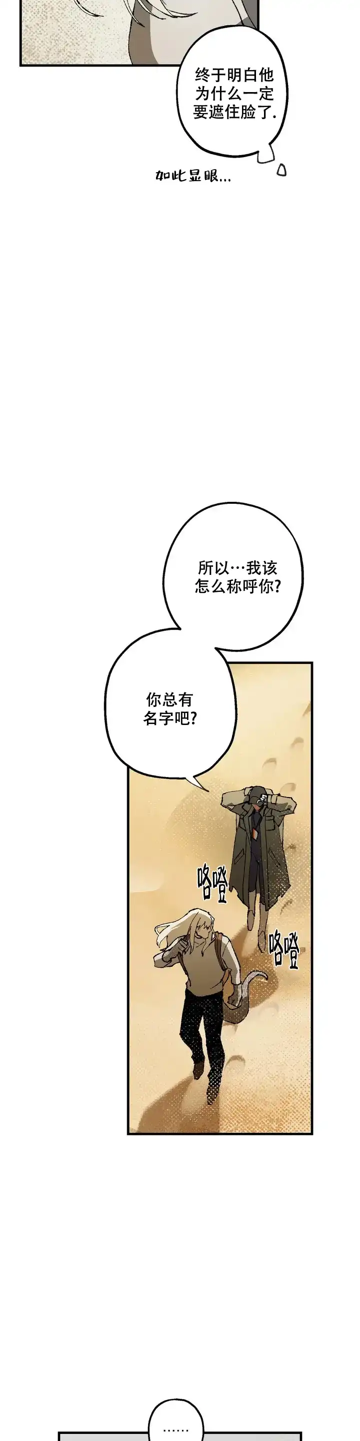 第4话-缺失的灵魂-MANEID（第5张）