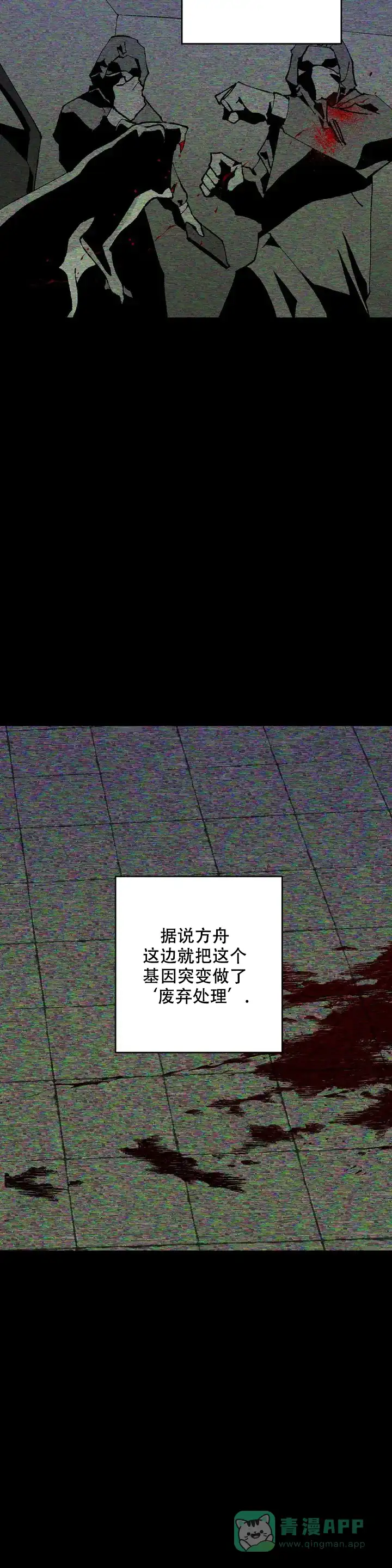 第4话-缺失的灵魂-MANEID（第11张）