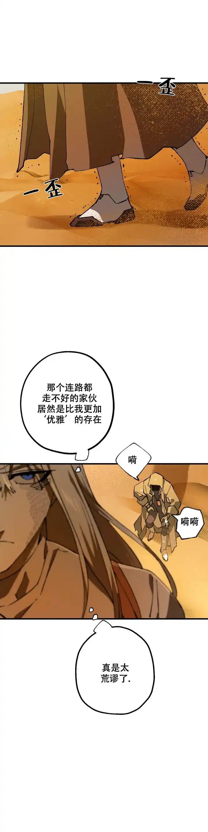 第4话-缺失的灵魂-MANEID（第14张）