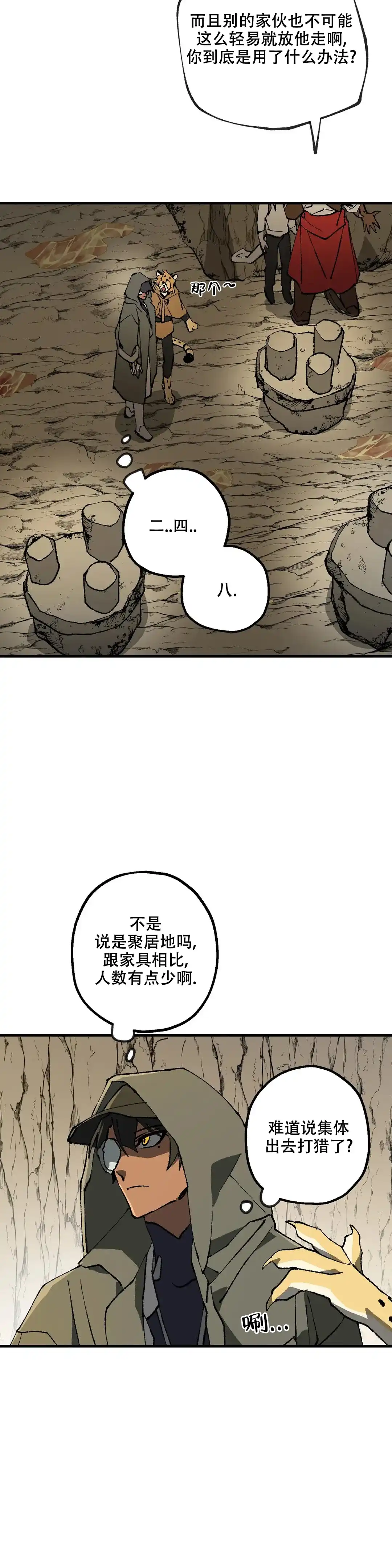 第7话-缺失的灵魂-MANEID（第7张）