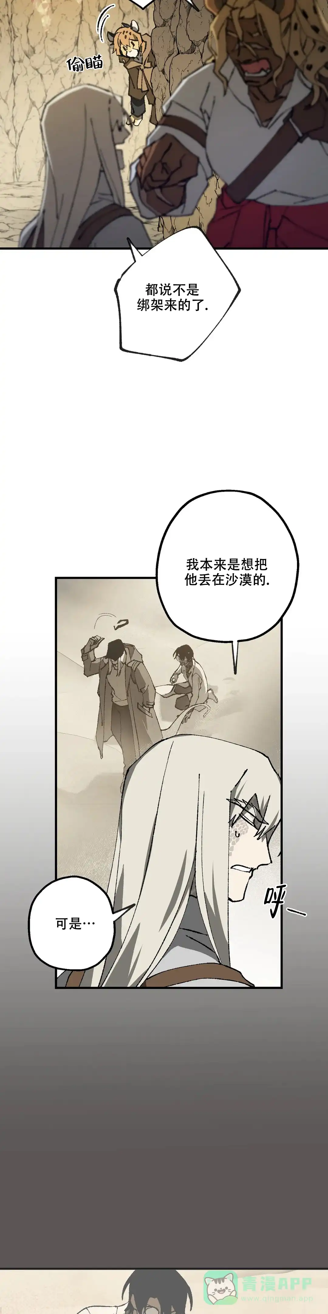 第7话-缺失的灵魂-MANEID（第16张）