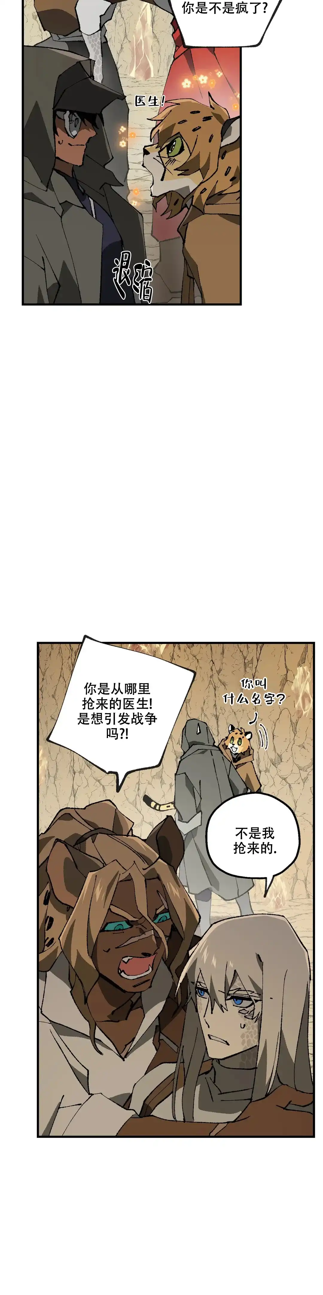 第7话-缺失的灵魂-MANEID（第5张）