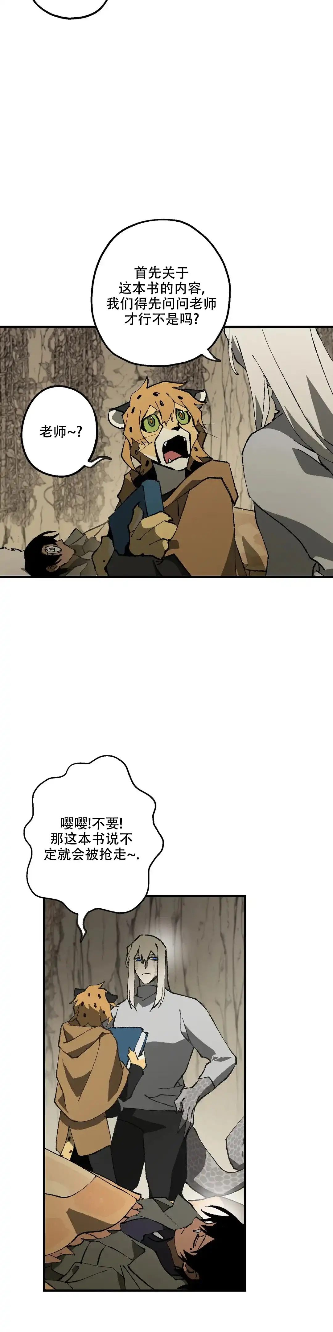 第8话-缺失的灵魂-MANEID（第12张）