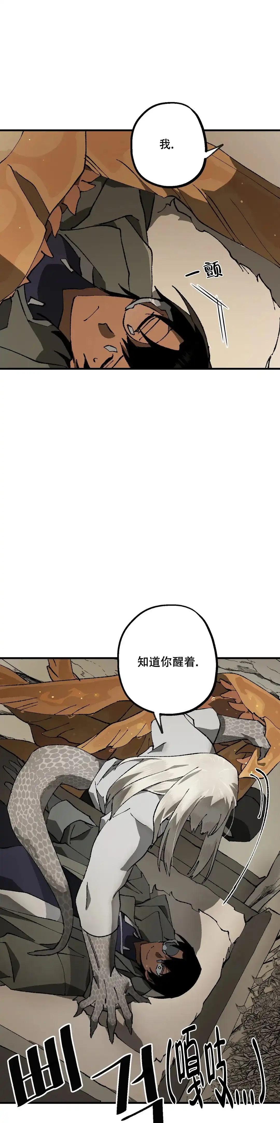 第8话-缺失的灵魂-MANEID（第17张）