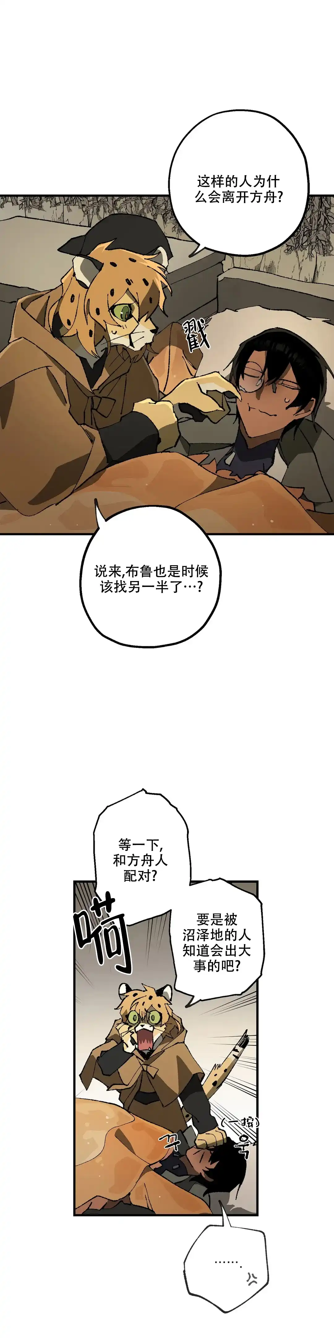 第8话-缺失的灵魂-MANEID（第8张）