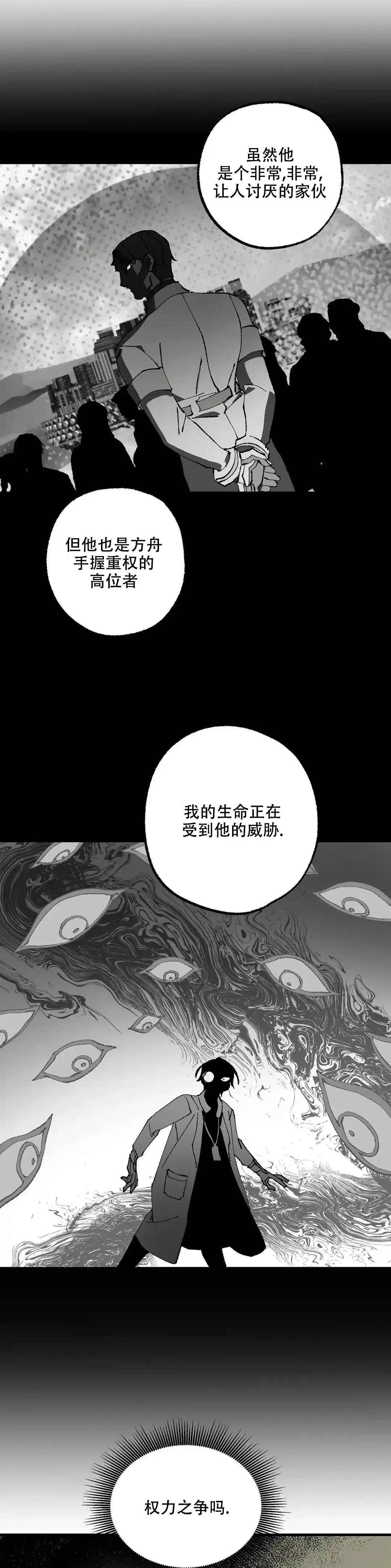 第9话-缺失的灵魂-MANEID（第9张）