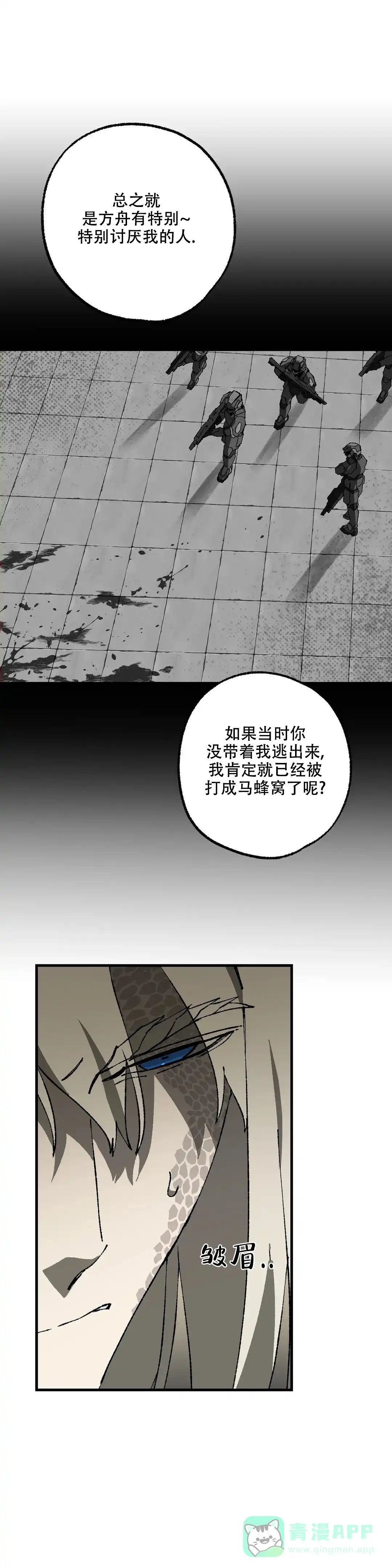 第9话-缺失的灵魂-MANEID（第6张）