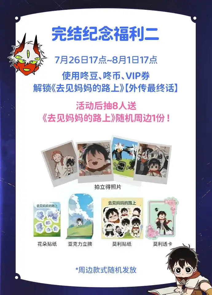 外传最终话-去见妈妈的路上-GOMYANG（第3张）