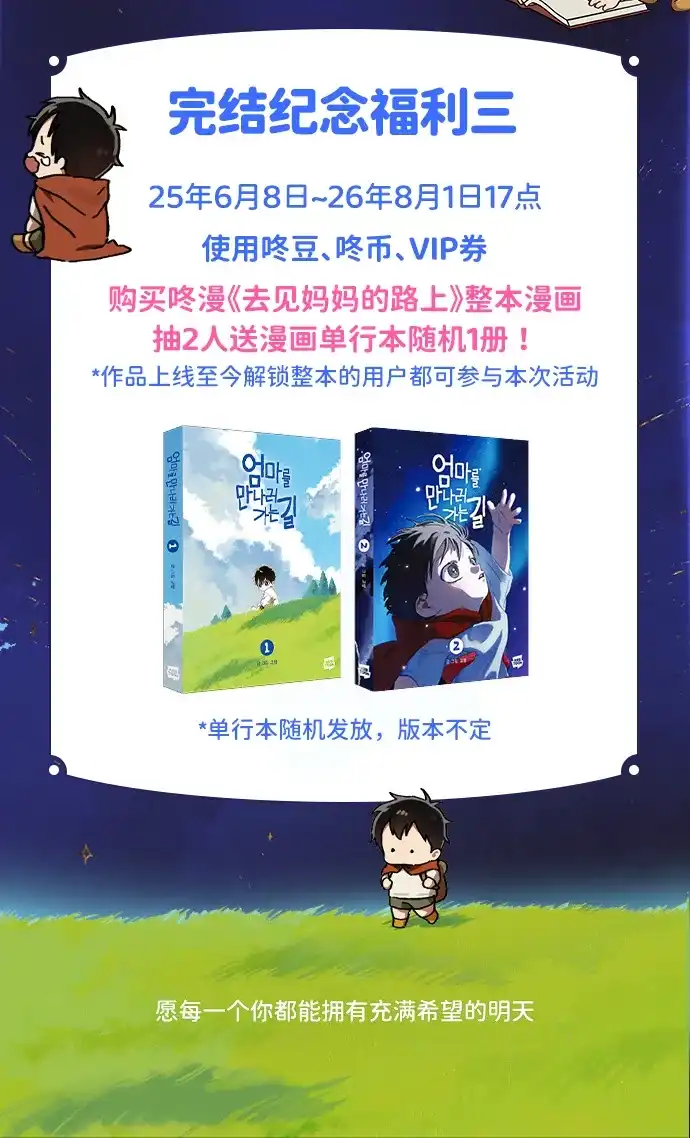 外传最终话-去见妈妈的路上-GOMYANG（第4张）