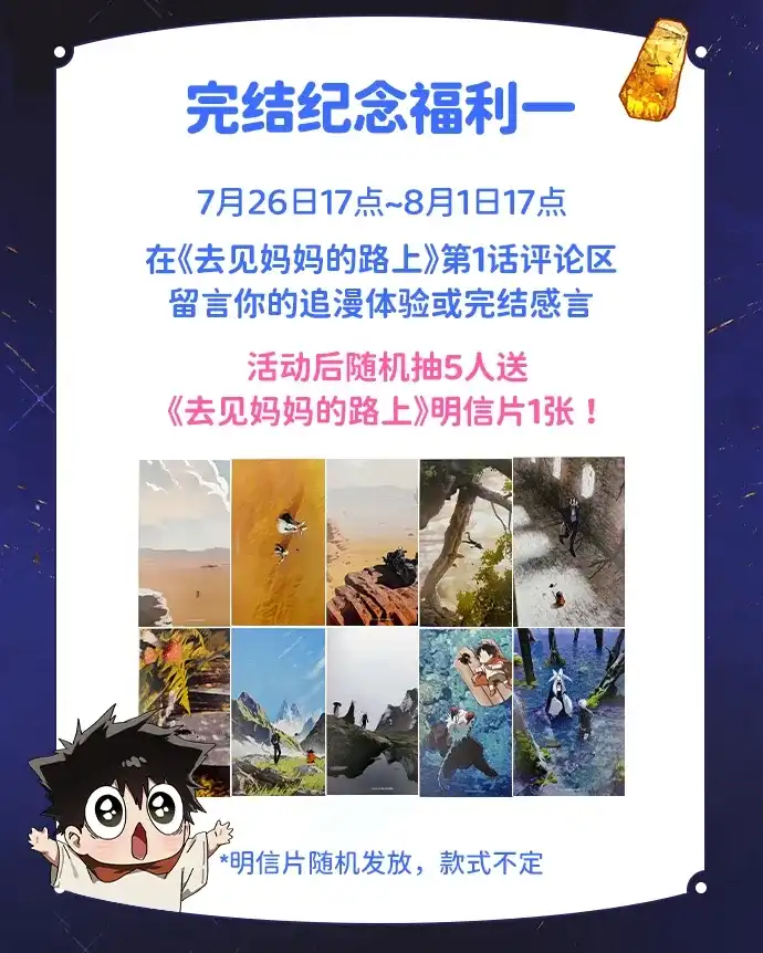外传最终话-去见妈妈的路上-GOMYANG（第2张）