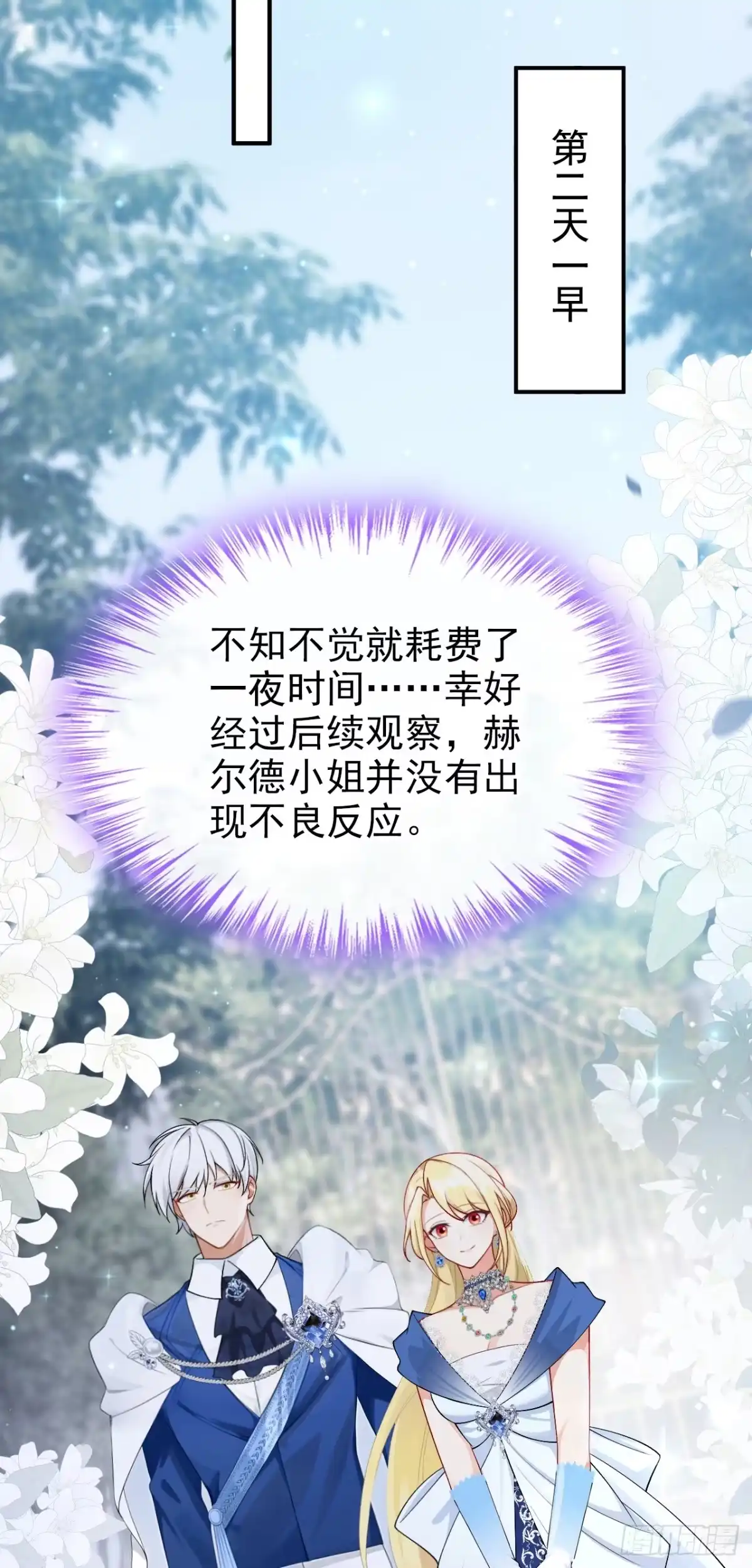 第45话我的私心-让出天赋后，我成了魔法界团宠-iCiyuan动漫（第4张）