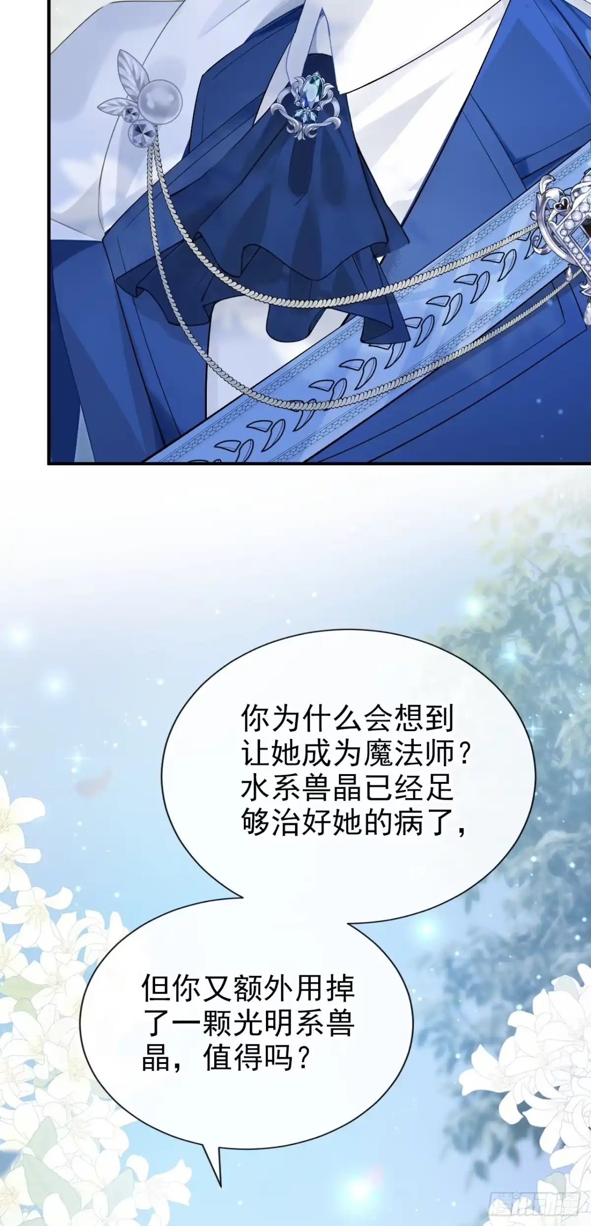 第45话我的私心-让出天赋后，我成了魔法界团宠-iCiyuan动漫（第6张）