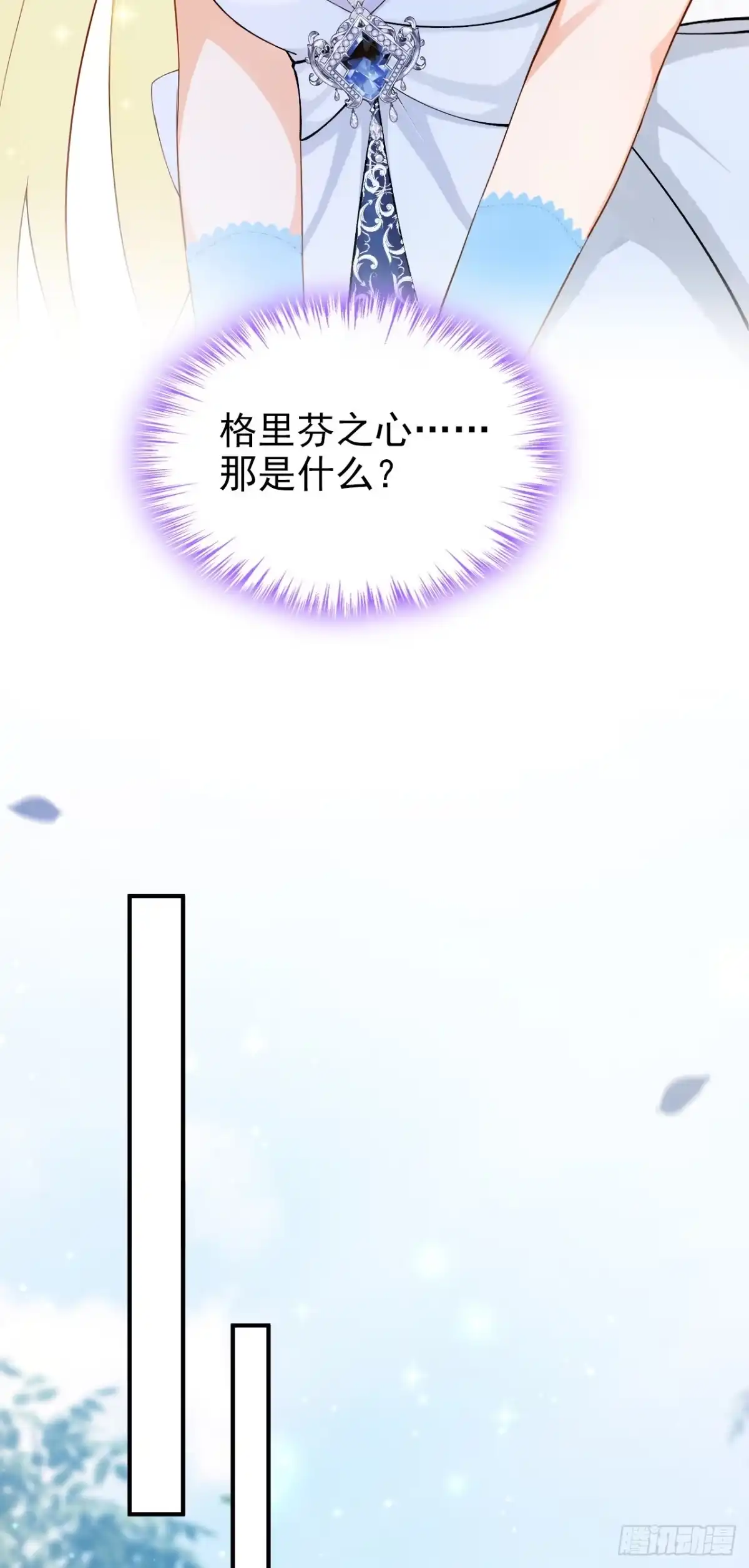 第45话我的私心-让出天赋后，我成了魔法界团宠-iCiyuan动漫（第4张）