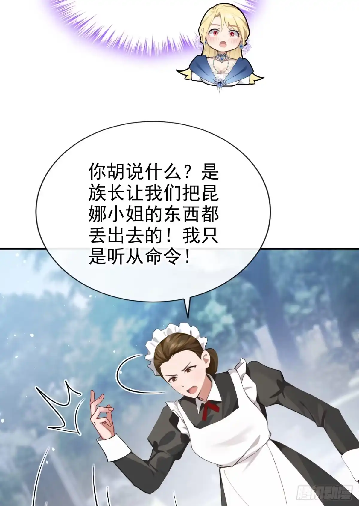 第46话彻底撕破脸-让出天赋后，我成了魔法界团宠-iCiyuan动漫（第3张）