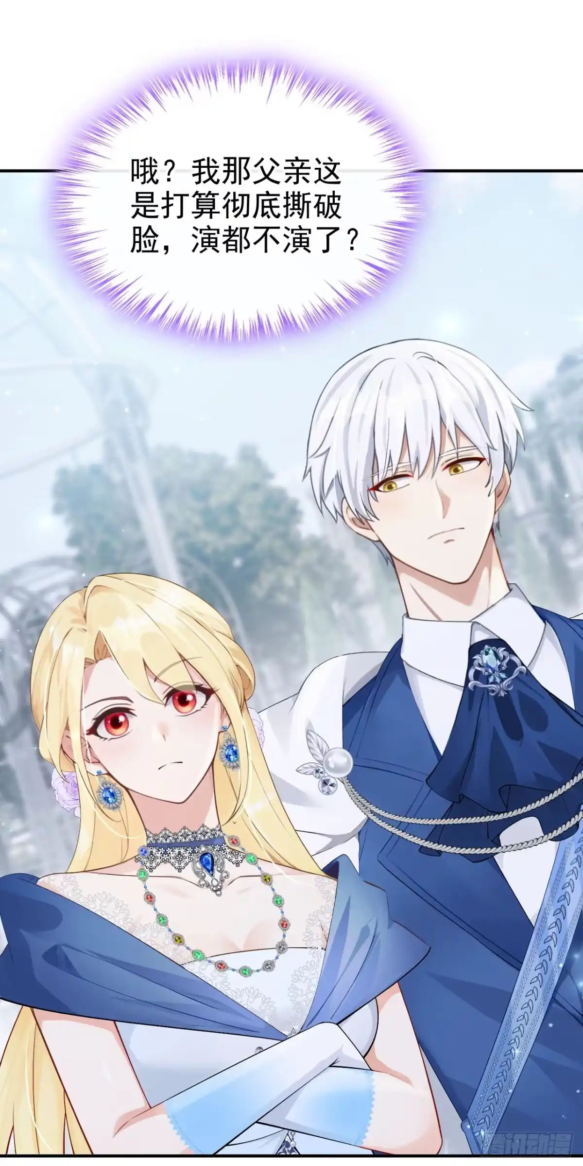 第46话彻底撕破脸-让出天赋后，我成了魔法界团宠-iCiyuan动漫（第5张）