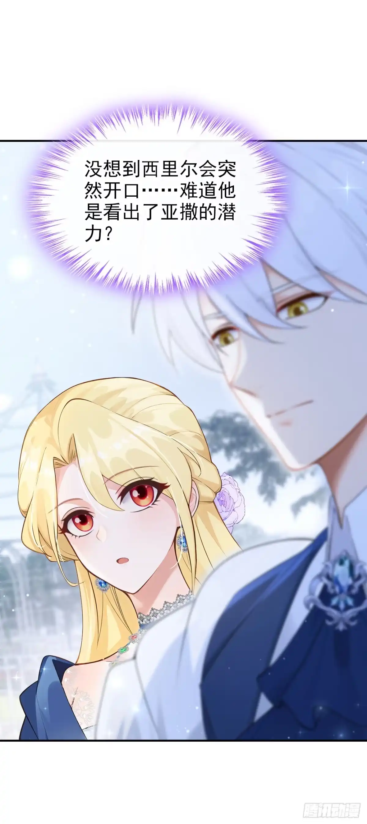 第47话昆娜，跟我走-让出天赋后，我成了魔法界团宠-iCiyuan动漫（第2张）