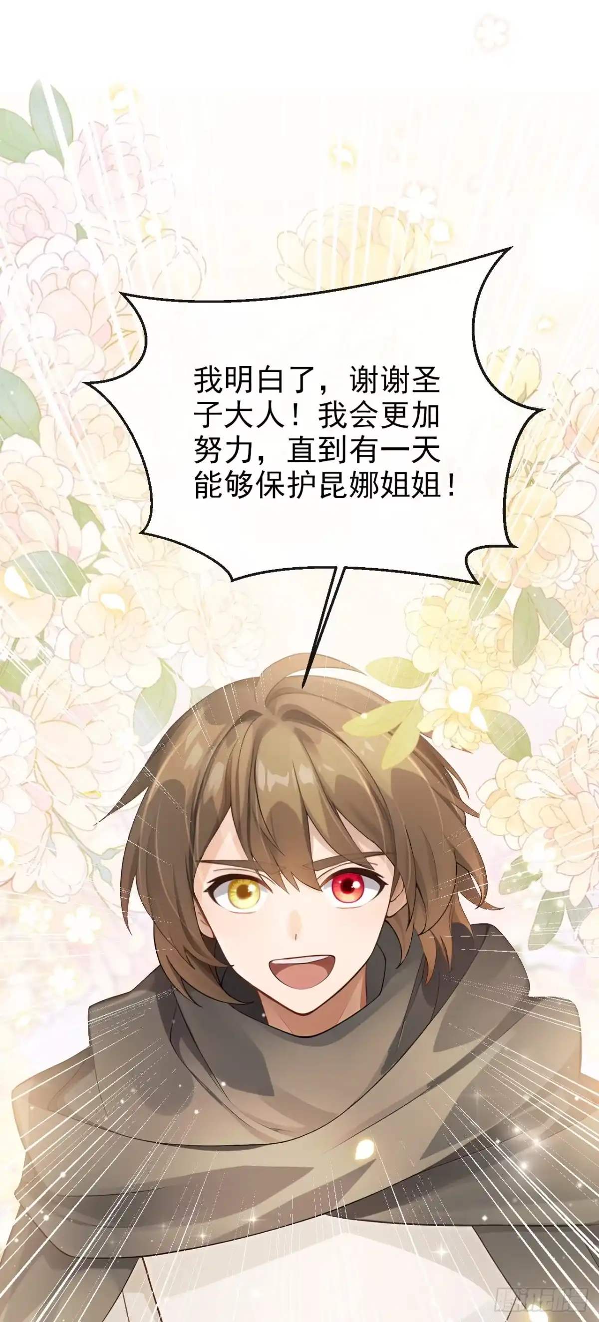 第47话昆娜，跟我走-让出天赋后，我成了魔法界团宠-iCiyuan动漫（第4张）