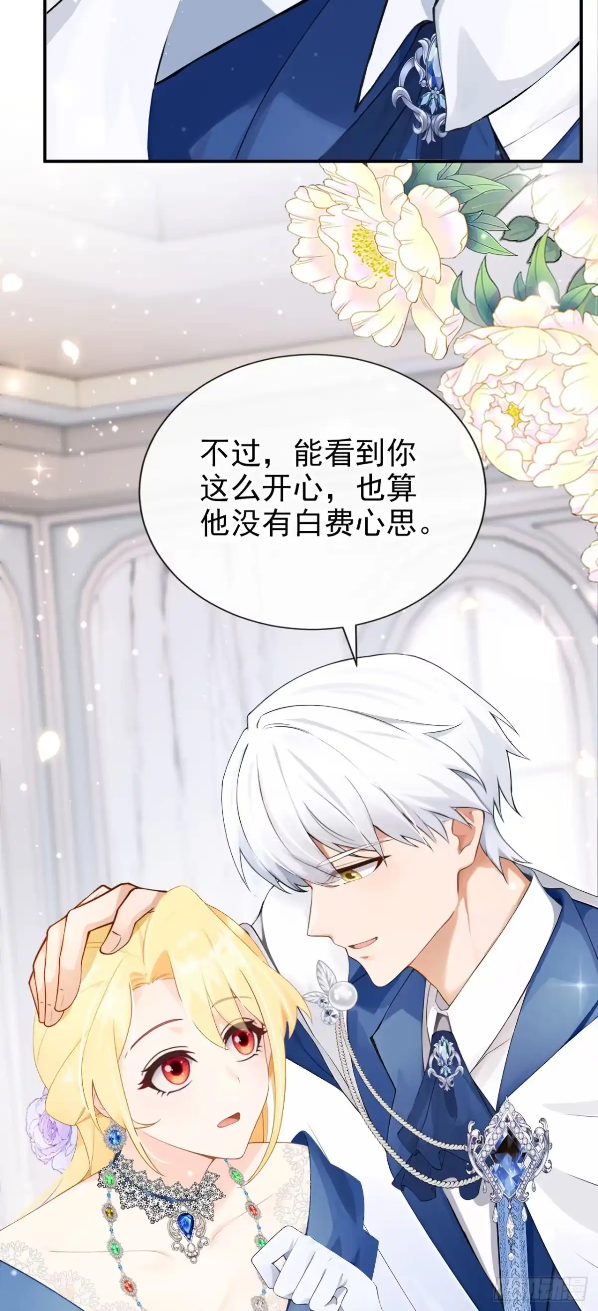 第48话我的头发乱了吗？-让出天赋后，我成了魔法界团宠-iCiyuan动漫（第20张）