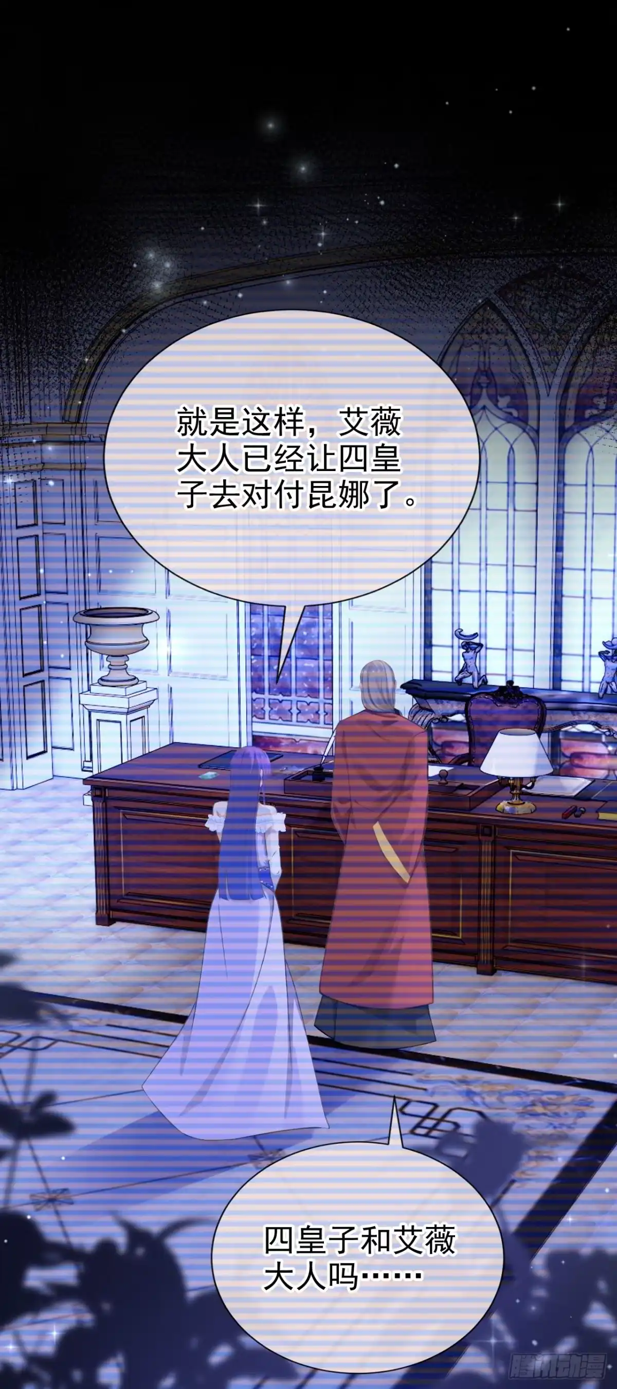 第50话公爵的干女儿？-让出天赋后，我成了魔法界团宠-iCiyuan动漫（第4张）