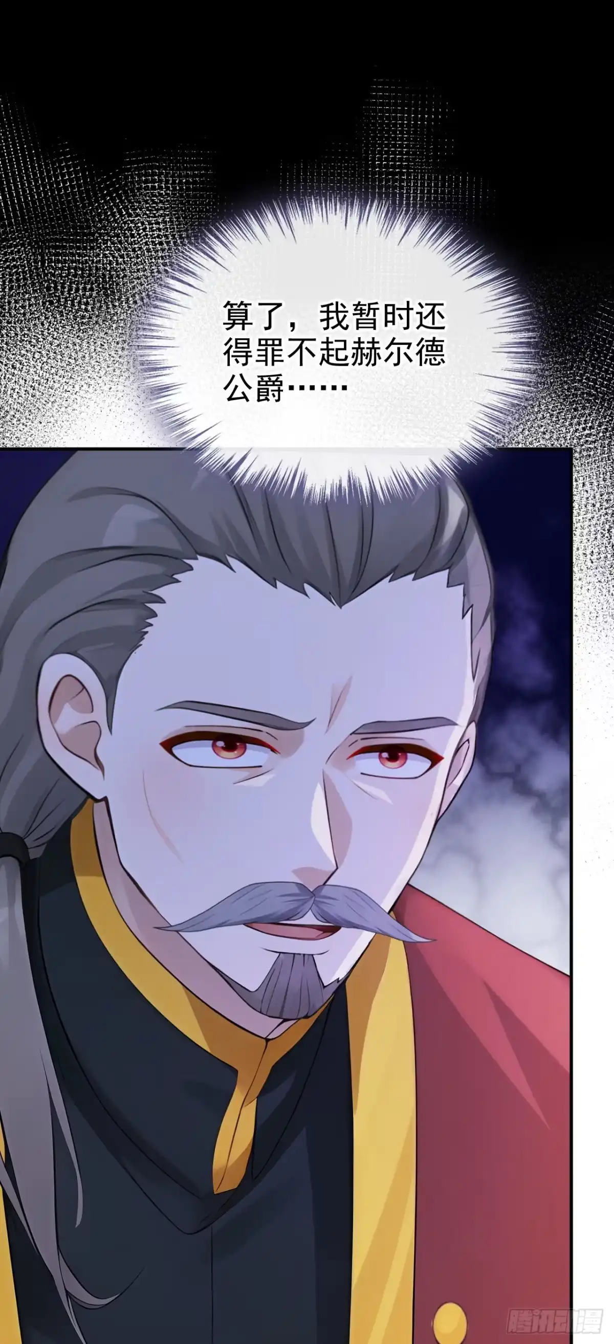 第50话公爵的干女儿？-让出天赋后，我成了魔法界团宠-iCiyuan动漫（第6张）